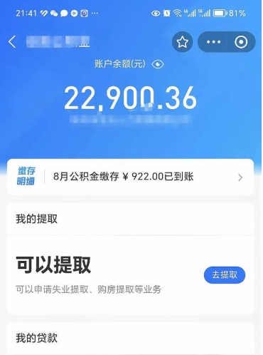 醴陵离职多久公积金可以全部取出来（离职公积金多久能取出来用）